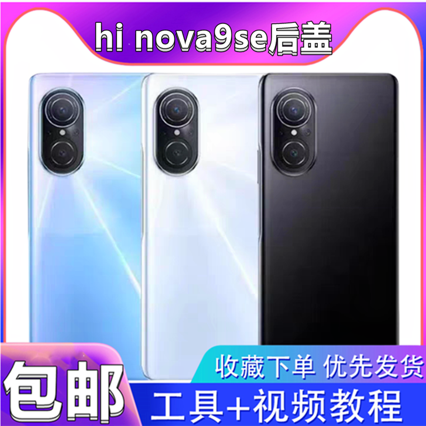 颖彤适用华为hinova9se后盖玻璃