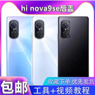 AL00后壳nova9se背盖新 JLN 颖彤后盖适用华为hi nova9se后盖玻璃