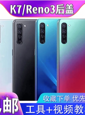 颖彤后盖适用于OPPO K7玻璃后盖底壳机盖后壳  k7后屏reno3后盖壳