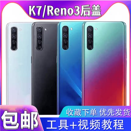颖彤后盖适用于OPPO K7玻璃后盖底壳机盖后壳  k7后屏reno3后盖壳