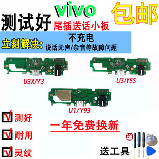 耳机孔小板 Y5S y93 Y3尾插小板 U3X尾插送话器 适用VIVO