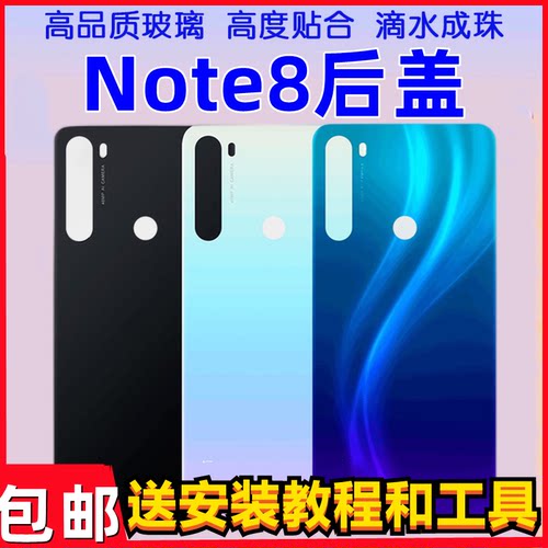 颖彤后盖适用红米note8后盖玻璃