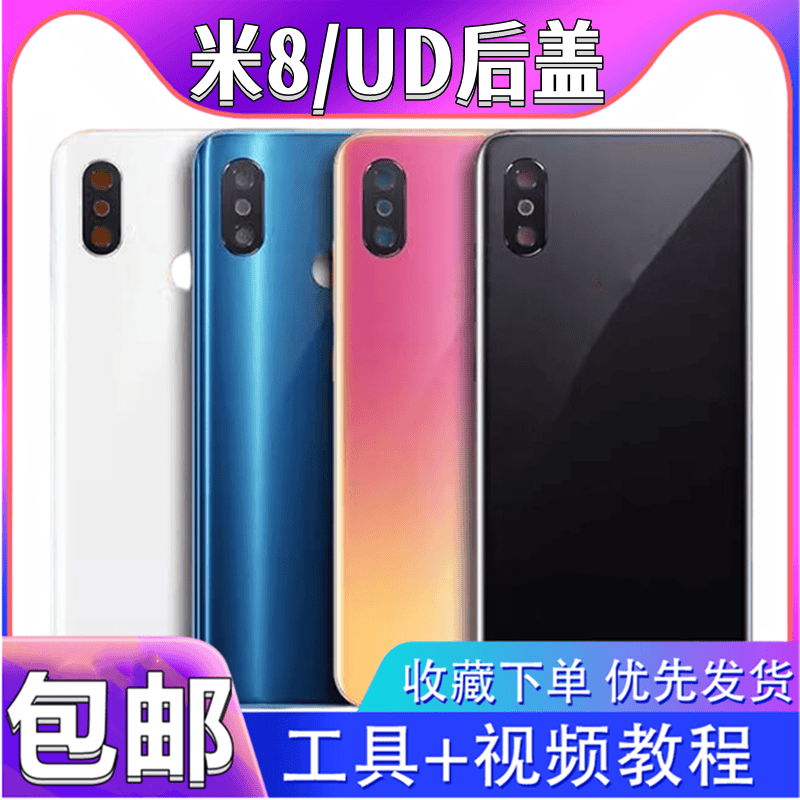 颖彤后盖适用小米8后盖玻璃吻合