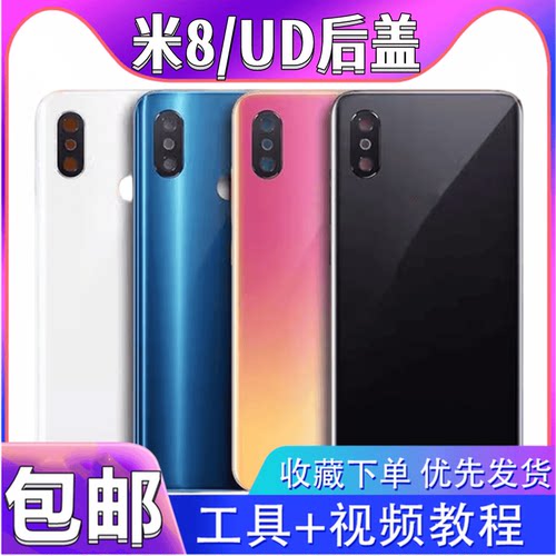 颖彤后盖适用小米8后盖玻璃吻合