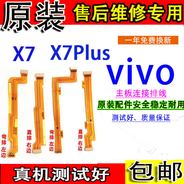 尾插尾插排线颖彤连接排线vivo