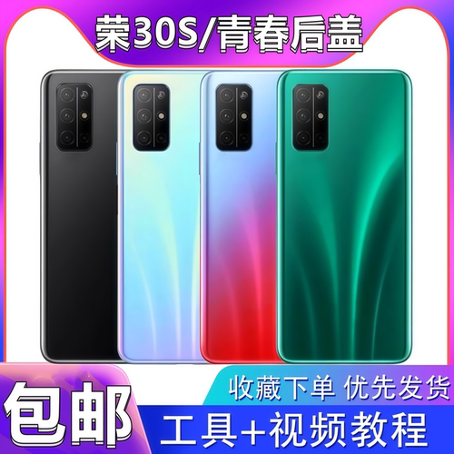 颖彤后盖适用于荣耀30s后盖玻璃
