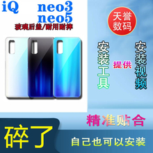 嘉嘉适用vivo iQOONeo3后盖neo5玻璃后盖Neo5后壳Neo3电池盖无标