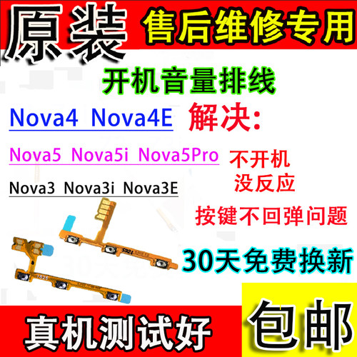 华为音量键开机排线