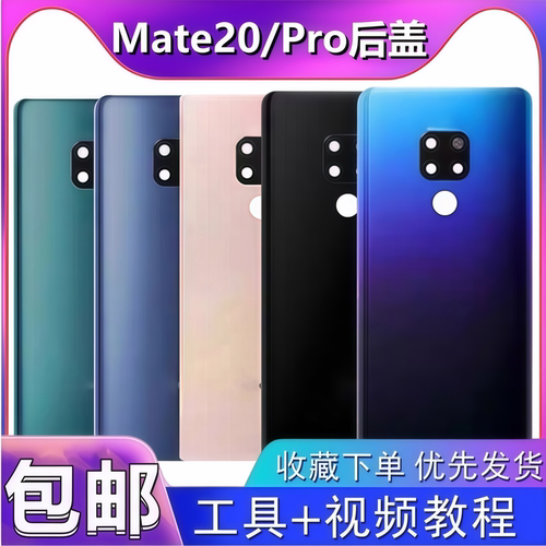 颖彤后盖适用于华为Mate20后盖壳