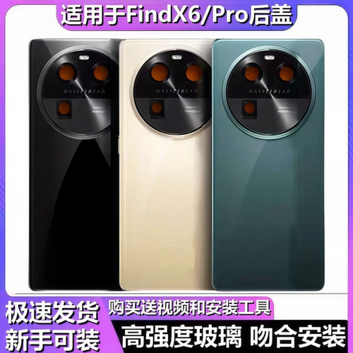 颖彤后盖适用于findx6后盖玻璃壳