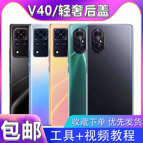 颖彤后盖适用于华为v40后盖玻璃