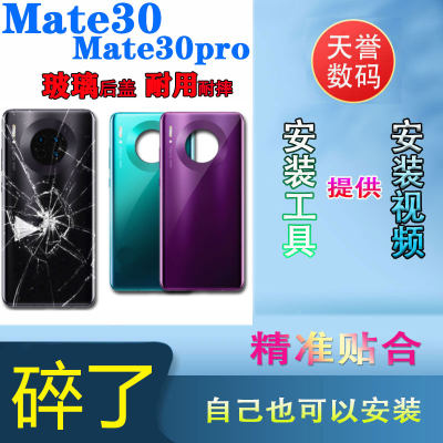 颖彤适用华为mate30后盖玻璃