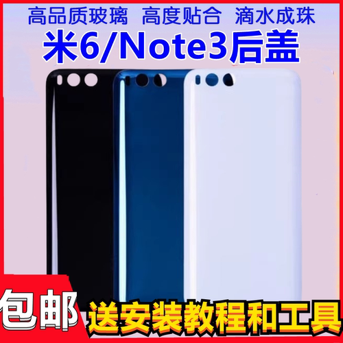 颖彤后盖适用于小米6后盖玻璃