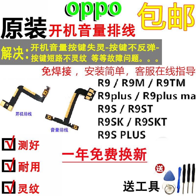 颖彤适用OPPOR9m tm r9plus r9s sk r9splus开机音量按键排线原装