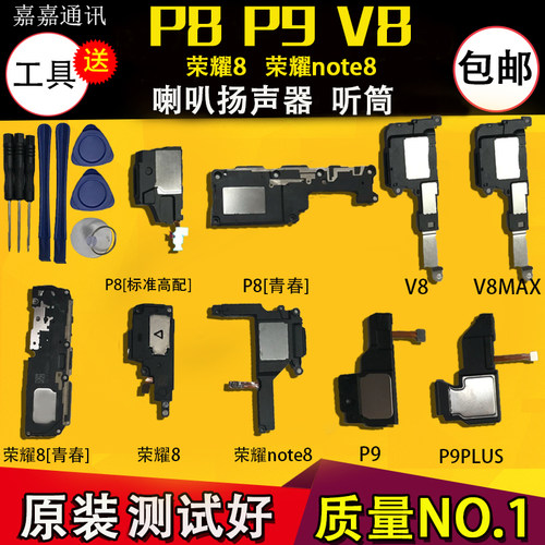 华为青春版扬声器听筒喇叭总成