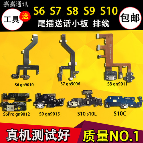 金立尾插小板送话器