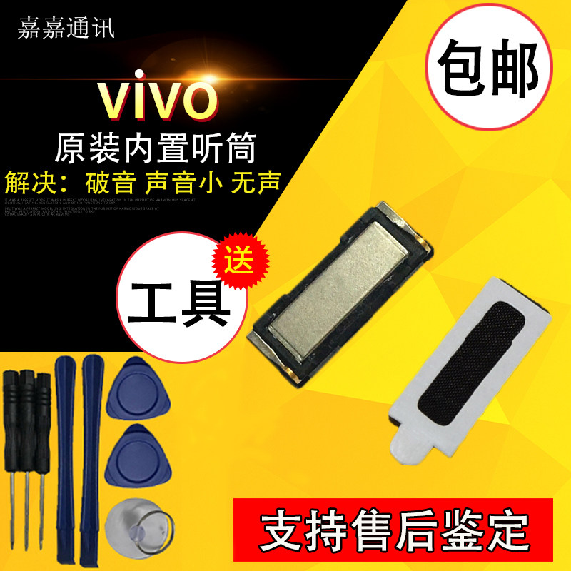 步步高vivo手机内置听筒