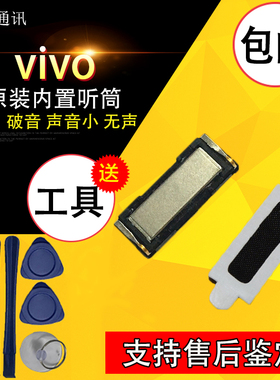 步步高vivoX9 X20听筒Y53 Y55 Y66y67 X7X9PLUS原装手机内置听筒