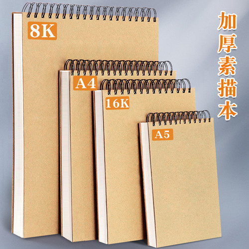 硬壳线圈素描本美术生专用A4画本