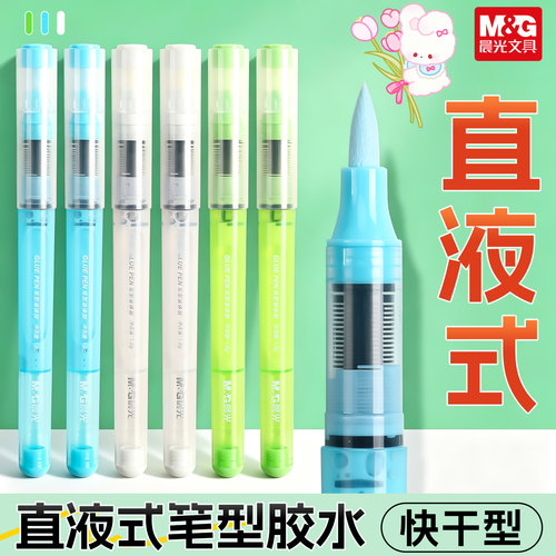 晨光直液式笔型液体胶水免钉胶塑料办公用品强力胶手工儿童速干高粘性隐形学生手账可水洗DIY文具胶棒点点胶