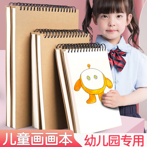 儿童幼儿园大班画画本A4空白加厚一年级小学生美术8K素描绘画练习A5涂鸦大图画本16K不透色a3彩铅丙烯马克笔