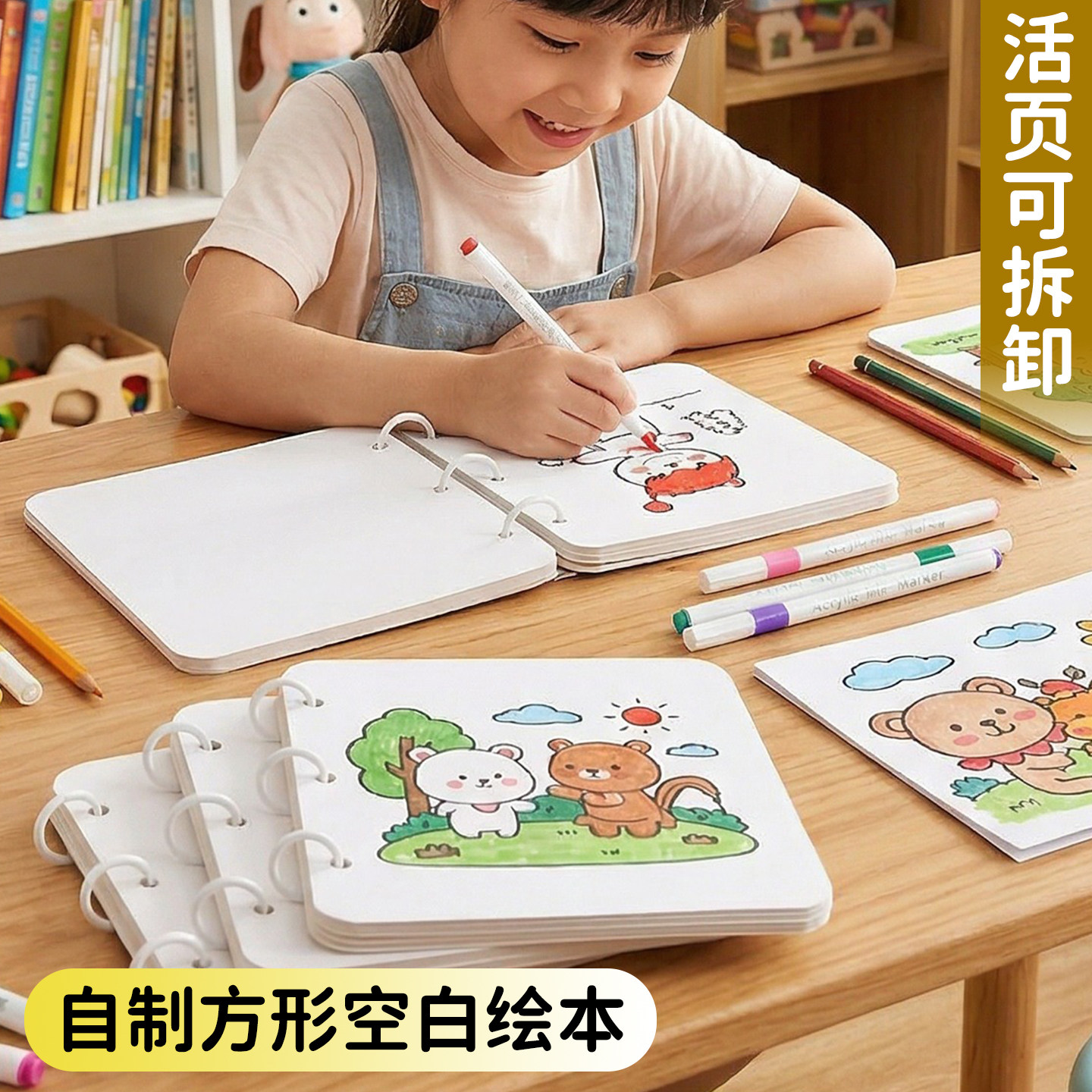活页空白绘本自制正方形画册本幼儿园儿童手工DIY立体书加厚卡纸本丙烯马克笔绘画涂鸦美术画画本手绘翻翻本图片