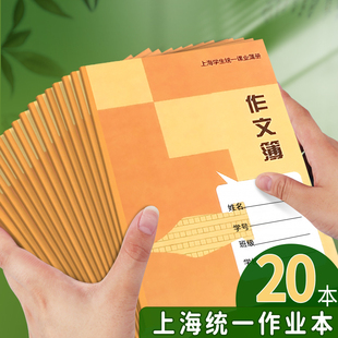 健生作业本初中生专用上海学生统一课业簿册七年级大号作文本高中生练习本初一方格本语文作文簿数学作文薄