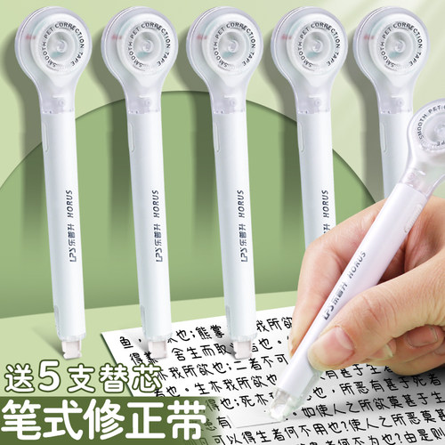 乐普升笔式修正带小学生专用三年级涂改带初中生改正带替换芯修改带女生高颜值高中生乐普生修正笔小型休正带