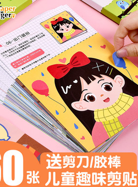 儿童趣味剪纸贴画diy手工