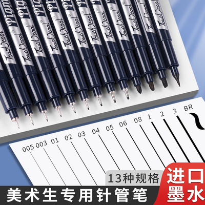 针管笔美术生专用黑色勾线笔速干防水不晕染极细描边描线笔专业漫画手绘笔工程制图绘图笔简笔画速写笔墨线笔