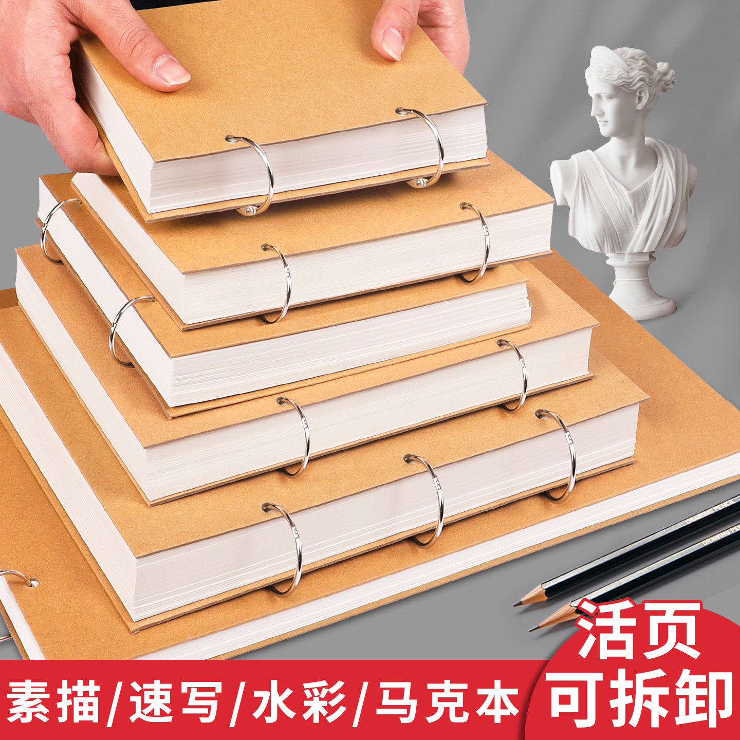A4活页素描本可拆卸画画本子小学生专用速写图画本加厚硬壳丙烯马克笔画本儿童幼儿园A5美术生画图空白绘画本图片