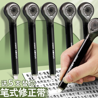 乐普升笔式修正带小学生专用三年级涂改带初中生改正带替换芯修改带女生高颜值高中生乐普生修正笔小型纠正带