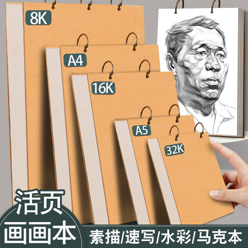 活页素描本A4速写本美术生画画本可拆卸16k马克笔绘画本A3空白图画A5随身水彩8k手绘幼儿园表征本游戏记录本