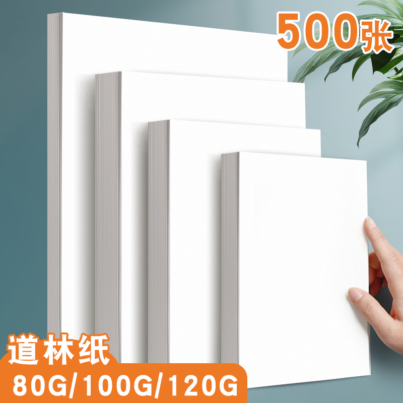 道林纸打印纸学校试卷专用打印纸