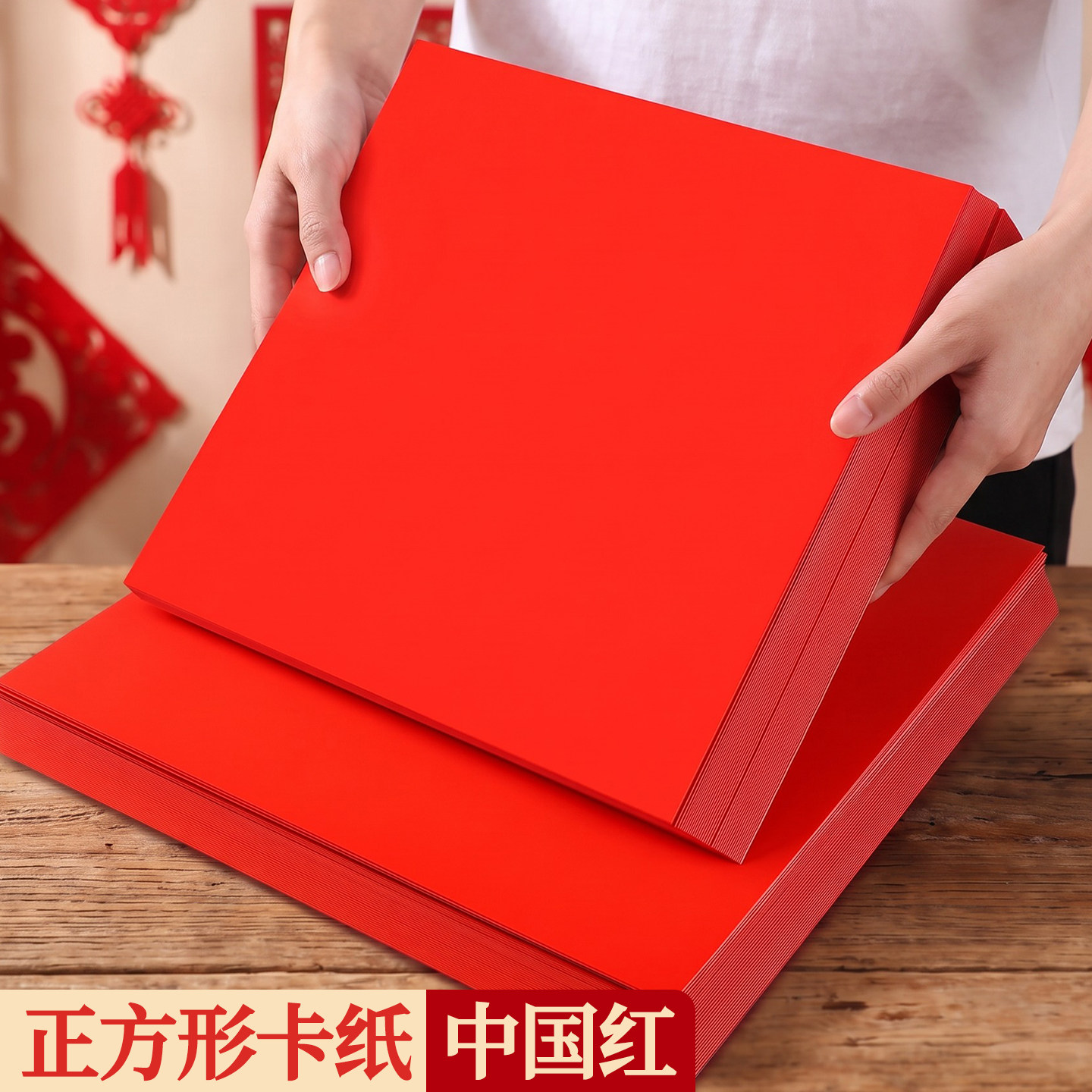 正方形红色卡纸硬手工幼儿园加厚纸张新年春节喜字福字大红色结婚用写字剪纸29cm中国红小张纸板美术画画25cm
