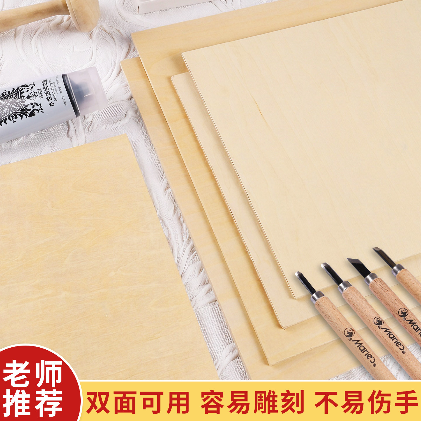 A4木刻版初学者手工刻画油墨颜料版画木板工具套装A3美术专用雕刻全椴木三合板加厚板初中生diy刻刀拓印刻板