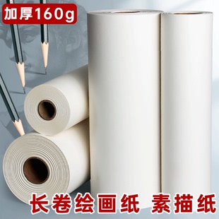 长卷素描纸绘画纸美术生专用加厚大画纸彩铅画纸卷纸初学者速写手绘大白纸全开半开水彩纸卷筒纸儿童涂鸦漫画