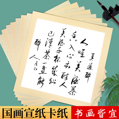 国画卡纸加厚宣纸镜片纸圆形半生半熟生宣熟宣小学生软笔毛笔字练习纸写生作品免装裱空白33x33方形外方内圆