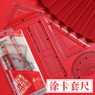 晨光小学生套尺尺子套装初中生专用实用型四件套多功能三角尺直尺高中生格尺量角器透明考试涂卡尺一二三年级