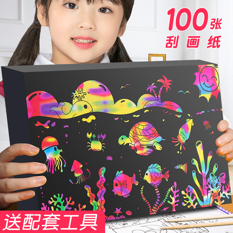 100张刮画纸炫彩儿童彩色有图案小学生幼儿园8K单色a4刮刮画涂鸦画画套装刮花变色美术挂画纸竹笔手工16k创意