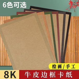 边框牛皮卡纸8K仿古书法牛皮纸国画圆形彩色外方内圆画纸加厚正方形幼儿园手工背景绘画美术专用画框裱画镜面