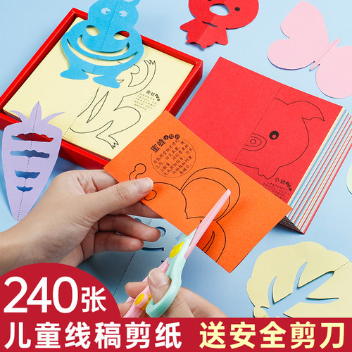 儿童手工剪纸图案线稿趣味底稿