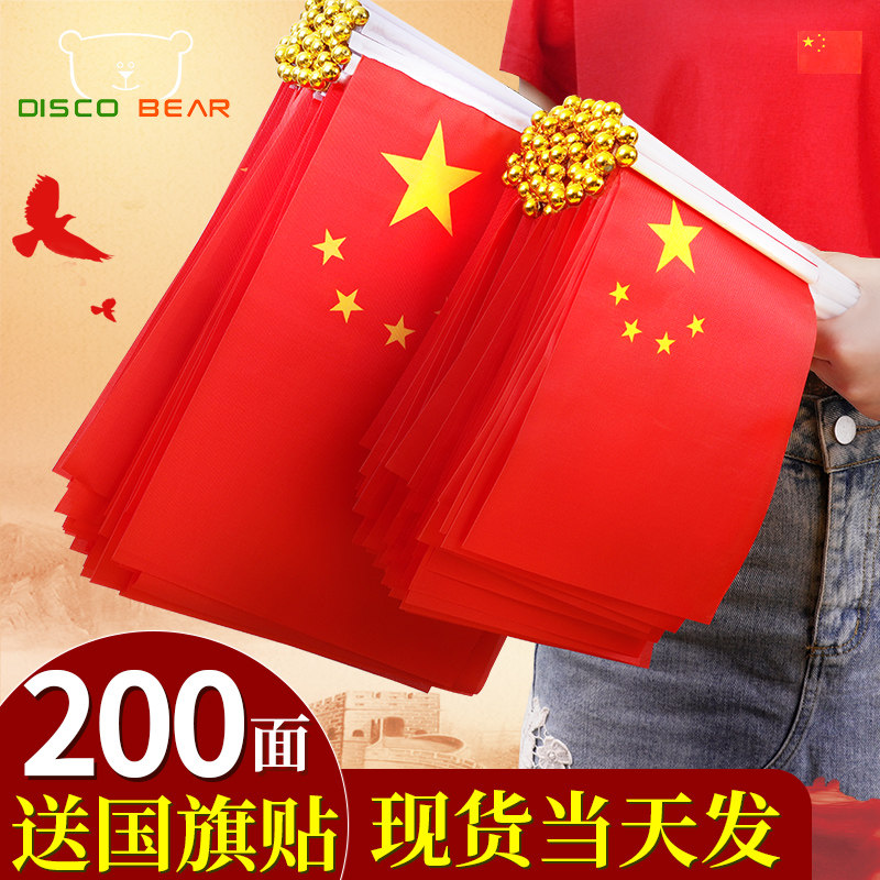 小国旗手摇国旗手持小号7/8号中国旗子国庆节小型五星红旗户外装饰品手拿道具批发手挥旗帜队旗7号带杆贴摆件,文具电教/文化用品/商务用品,旗帜/锦旗,淘宝优惠券,粉丝福利购,淘宝优惠卷