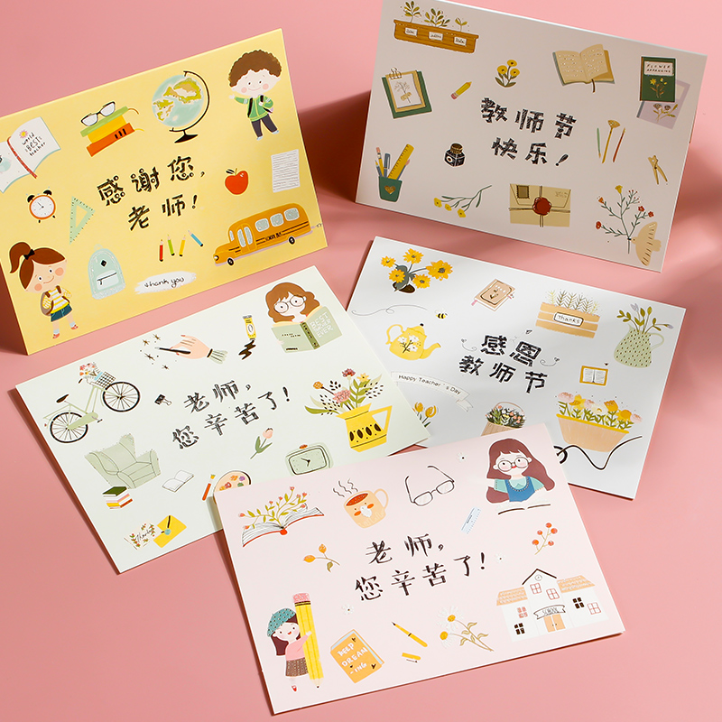 教师节贺卡送老师礼物可爱迷你