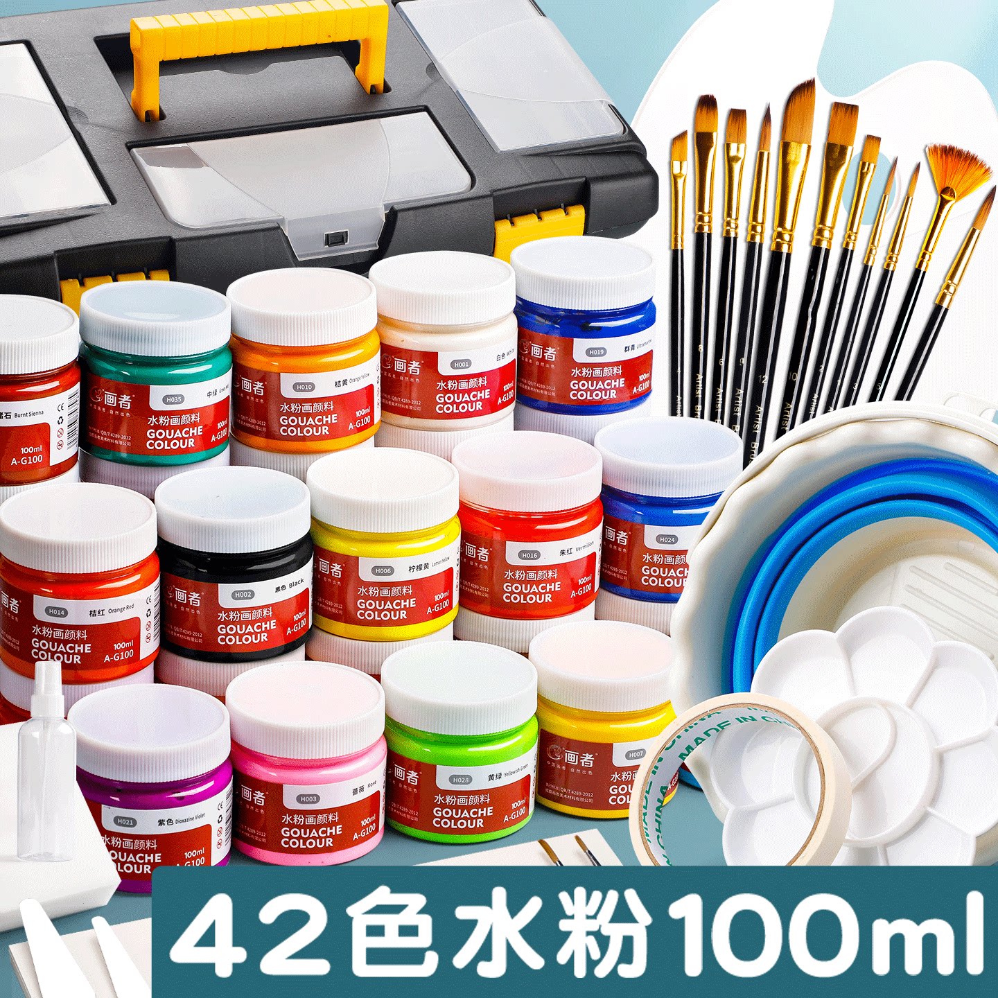 水粉颜料套装美术生专用初学者工具小学生初中生画画42色专业绘画工具箱黑板报色彩广告画染料彩色水粉画全套