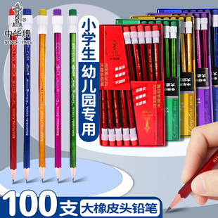 中华铅笔带橡皮擦头小学生专用一年级二年级儿童幼儿园初学者六角杆hb木杆木头作业写字大皮头练字笔学习用品