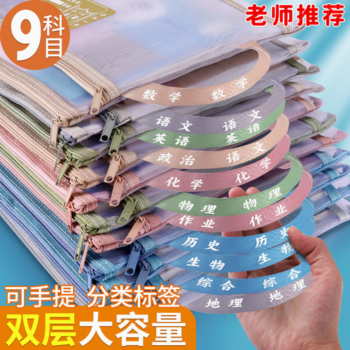 透明网纱科目分类袋小学生a4学科文件袋拉链式双层书本课本拎书袋初中生大容量学习文具收纳袋装试卷手提袋子