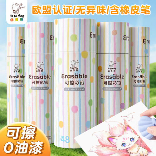 可擦彩色铅笔幼儿园儿童专用安全无木彩铅12色24色36色48色小学生一年级美术绘画涂色可擦铅芯手绘涂鸦画笔