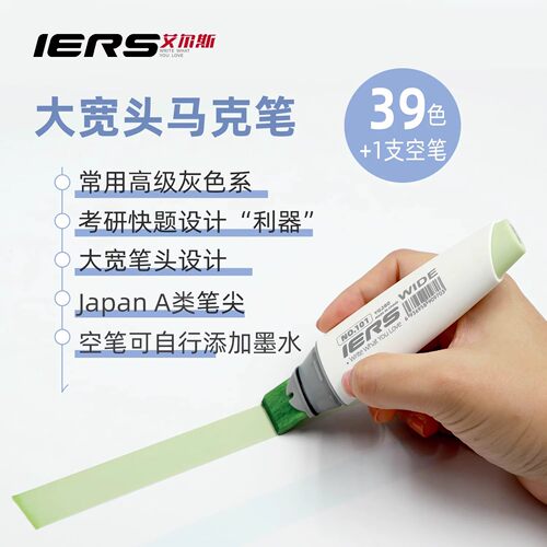 IERS艾尔斯大宽头马克笔20mm超宽头学生动漫绘画设计油性酒精肤色水彩笔美术生专用彩色画笔漫画空白笔可加墨