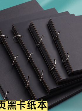 黑卡纸活页本A4手绘8K涂鸦黑色卡纸硬壳diy相册美术生专用A5丙烯16k画本32K绘画小随身迷你可拆卸画画本子